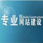 高端网站建设、网页建设、空间美化、域名申请