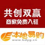 网商联盟 诚邀个人 商家免费入驻本地易购