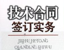 技术合同登记——帮助企业依法享受税收减免政策