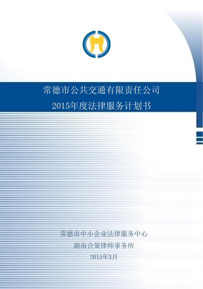 企业经营管理法律风险防控