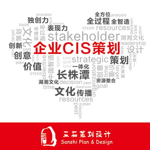 企业CIS策划