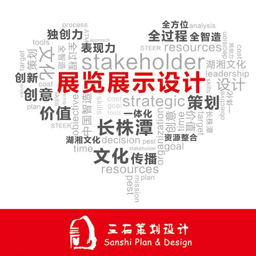 展览展示设计