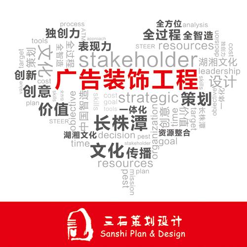广告装饰工程