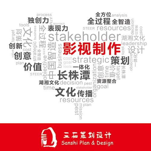 影视制作