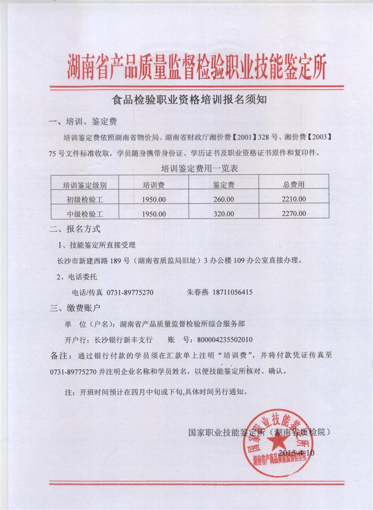 产品、体系认证与咨询、产品质量司法鉴定、国家职业技能培训及鉴定，企业技术等岗位培训并发证