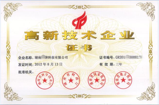 高新技术企业创新体系建设咨询