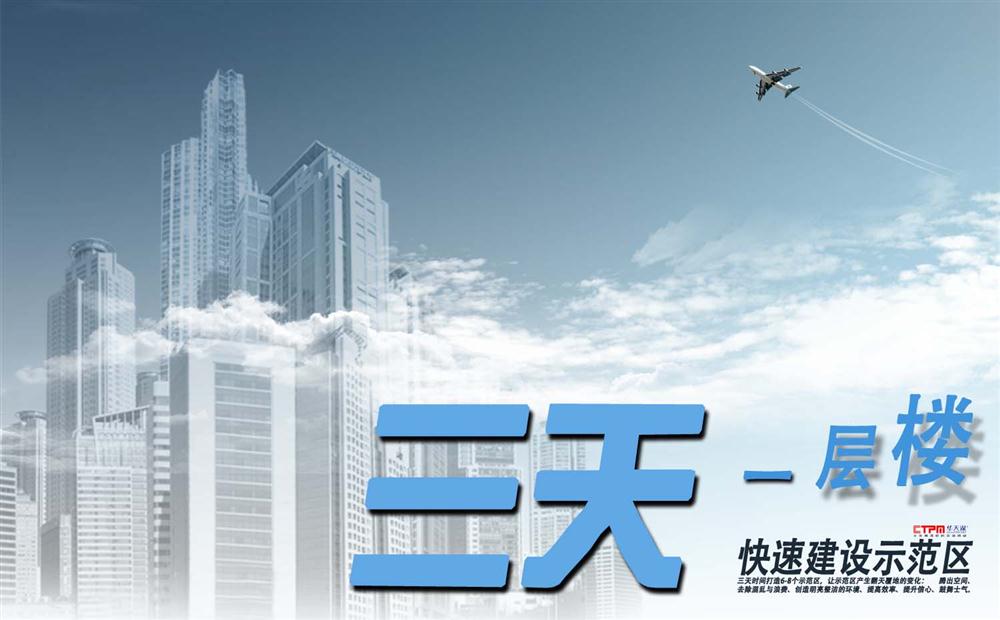 三天一层楼
