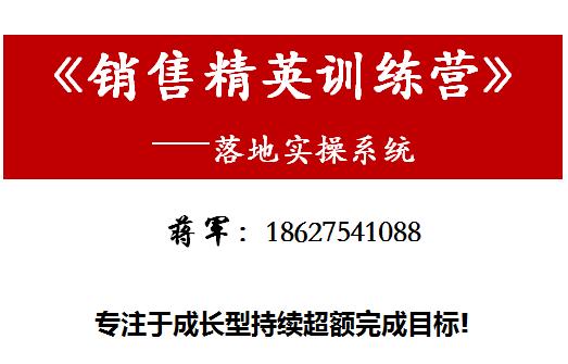 销售精英训练营