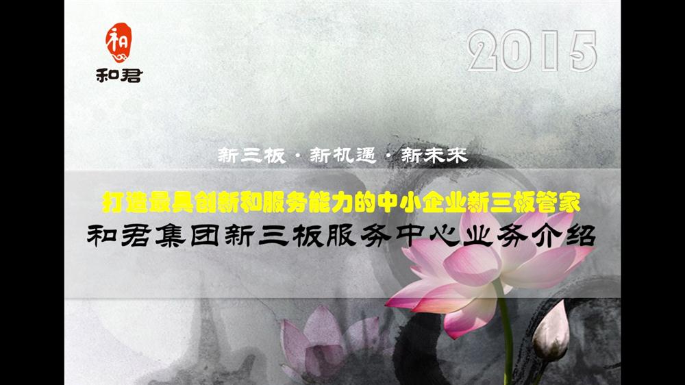 新三板挂牌及后续成长管家服务