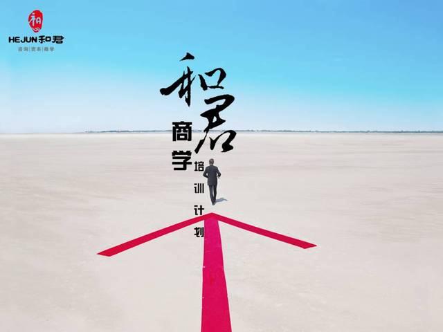 和君商学企业在线班