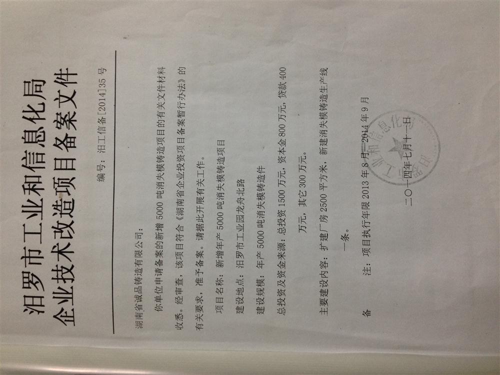 新增年产5000吨消失模铸造生产线