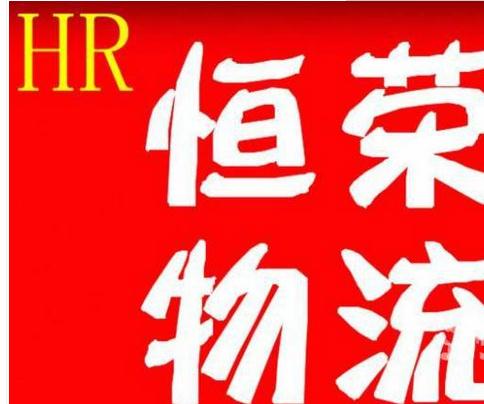 仓储、托运服务