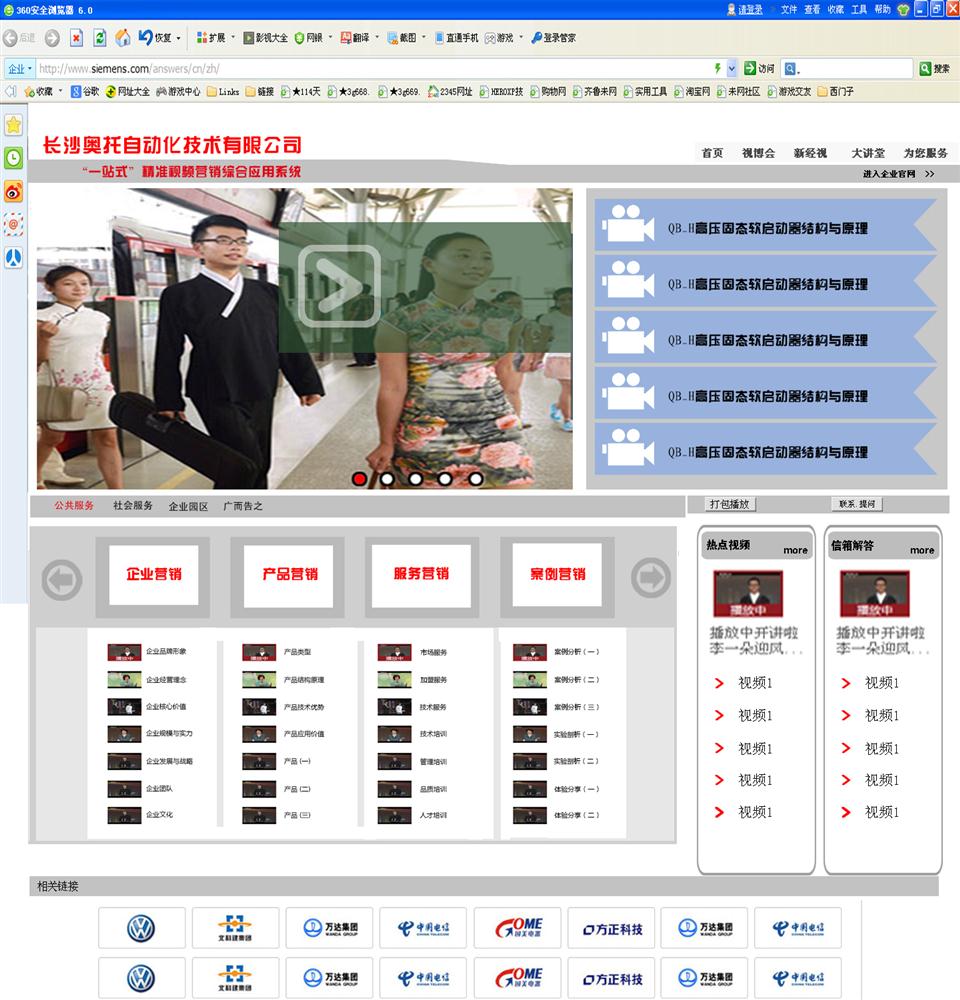 “一站式”企业视频营销应用平台