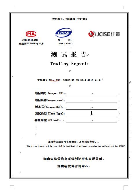 软件产品质量测试