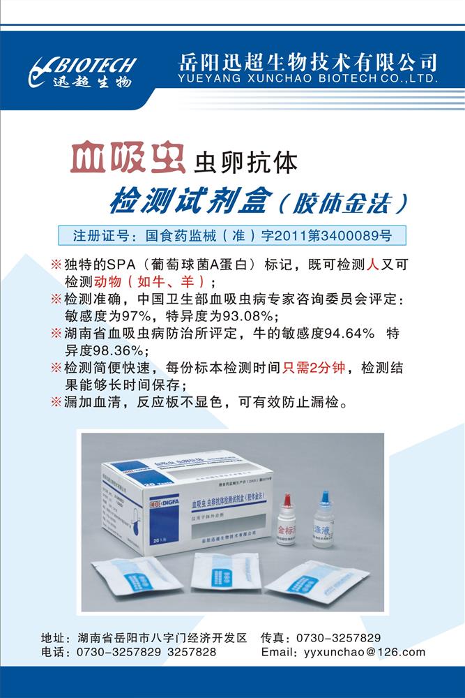 血吸虫虫卵抗体