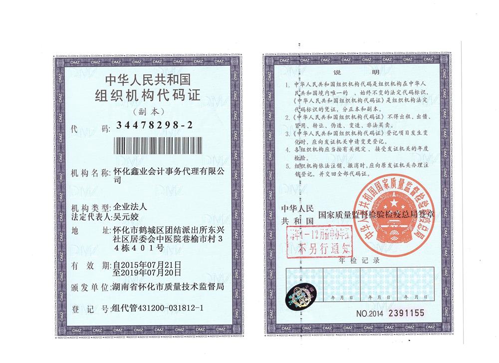 代办证照、代理记账、兼职会计