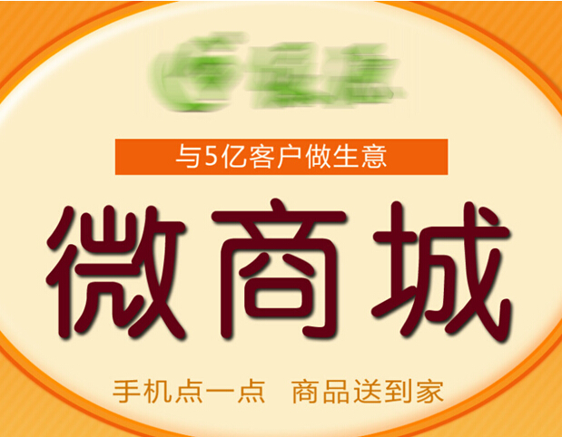微商城平台搭建
