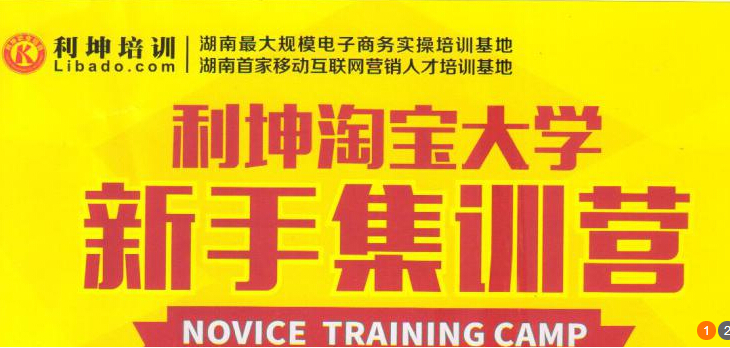 淘宝创业培训