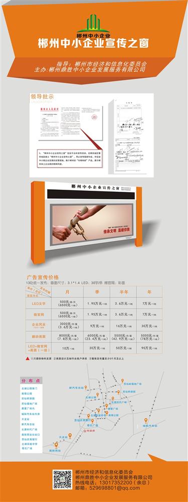 郴州中小企业宣传之窗