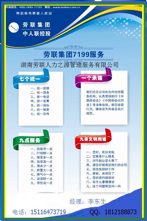 代缴社保公积金找湖南劳联