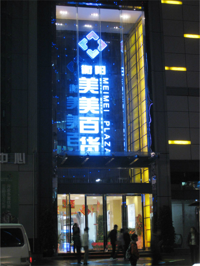 亮化装饰服务