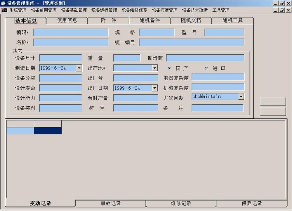 设备管理