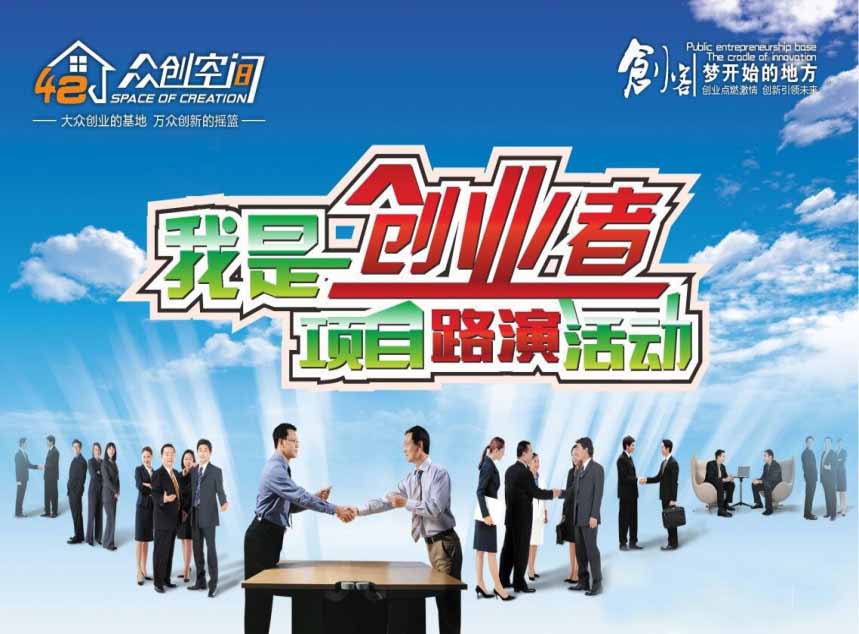 项目路演