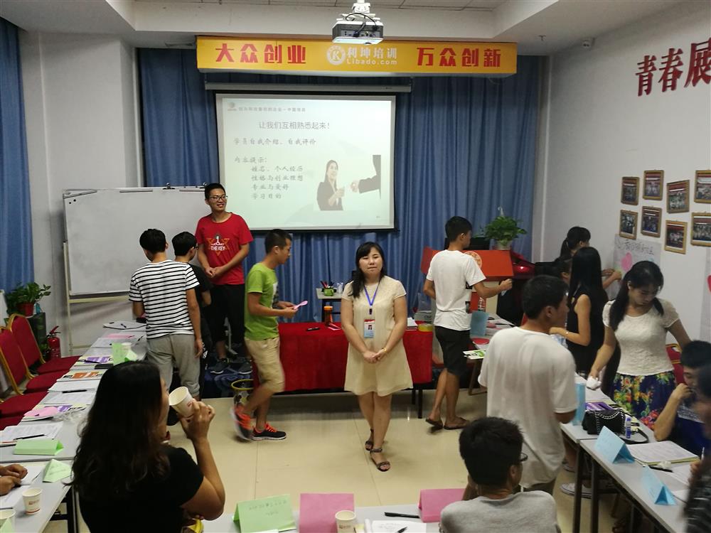 创业培训