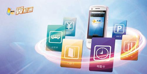 翼机通+（企业移动互联网工作台、员工生活圈、信息化沟通应用服务）