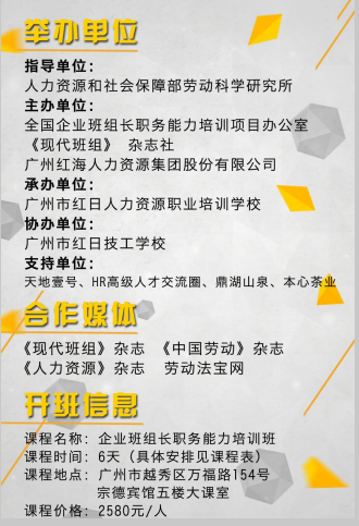 企业班组长职务能力培训