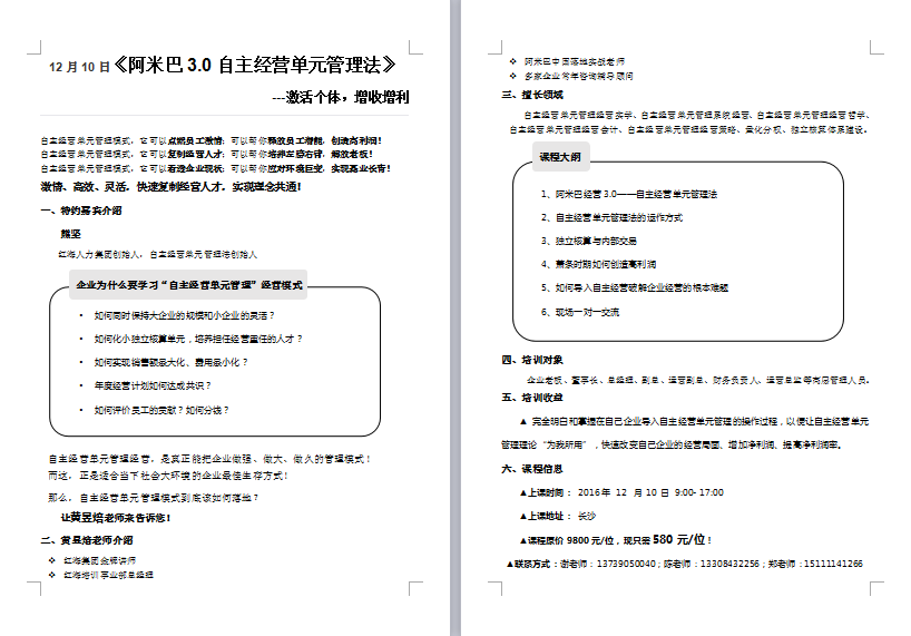 《中国式阿米巴》---经济下行时期的组织及分配模式创新