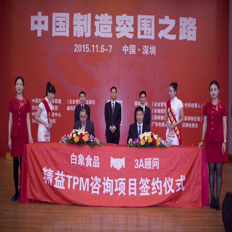 精益TPM管理