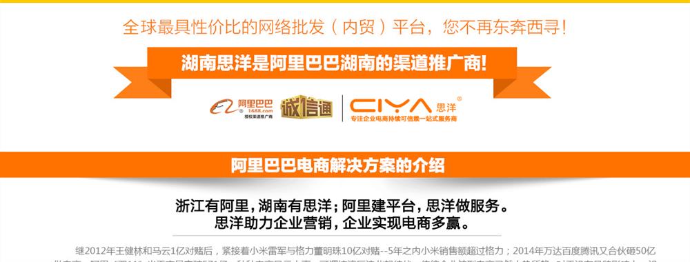 阿里巴巴电商解决方案