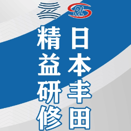 日本丰田精益研修