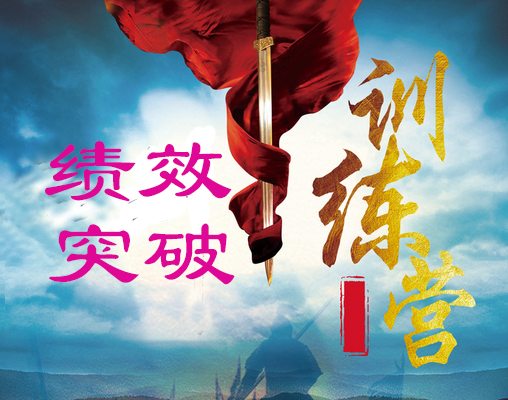营销突破与销量提升