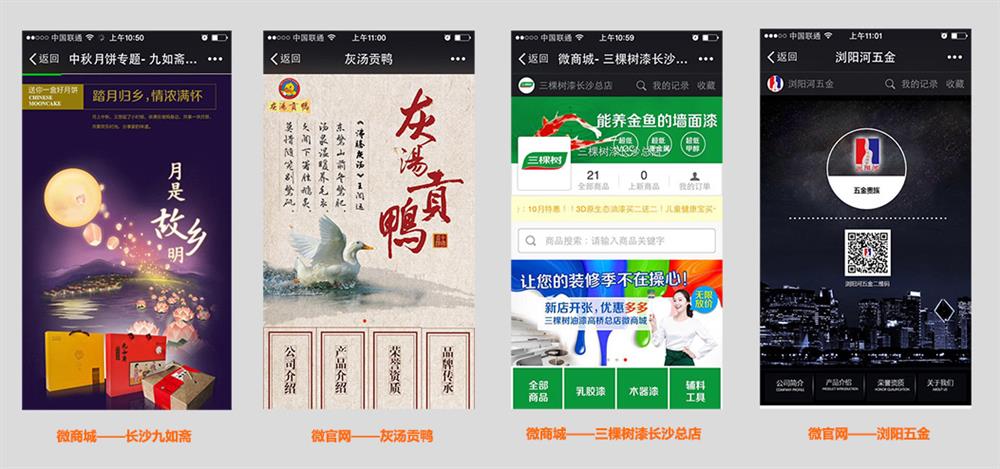 微往宝移动电商解决方案