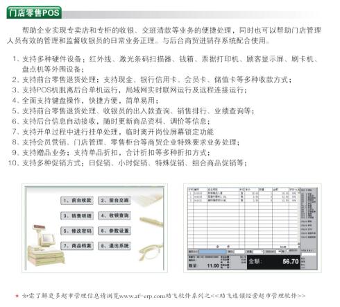 集团分销系统－DRP