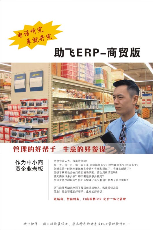 电子商务平台与ERP的集成 