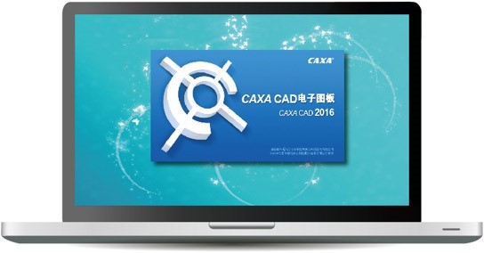 数字化设计-CAXA CAD电子图板2016