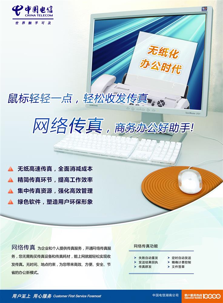 网络传真