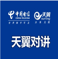 天翼对讲