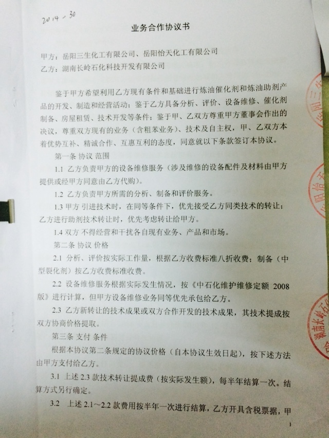 业务合作协议书