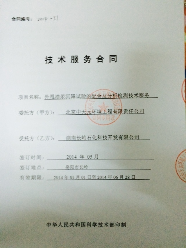 技术开发服务协议