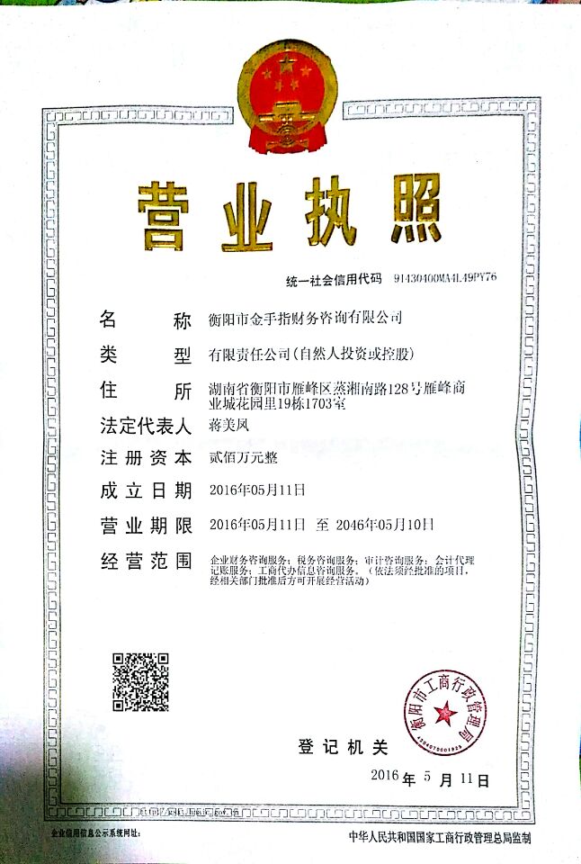 代理记帐