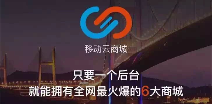 HiShop移动云商城（6合一网上商城系统）