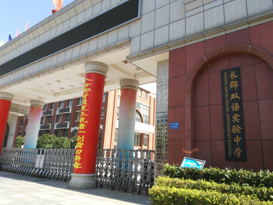 鼎胜.郴州中小企业发展平台为郴州中小企业主子女入学，深入长沙雅礼、长郡、师大附中、周南等名校实地考察，获得企业家高度赞誉。
