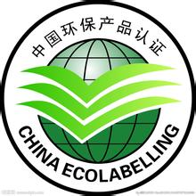 环保产品认证