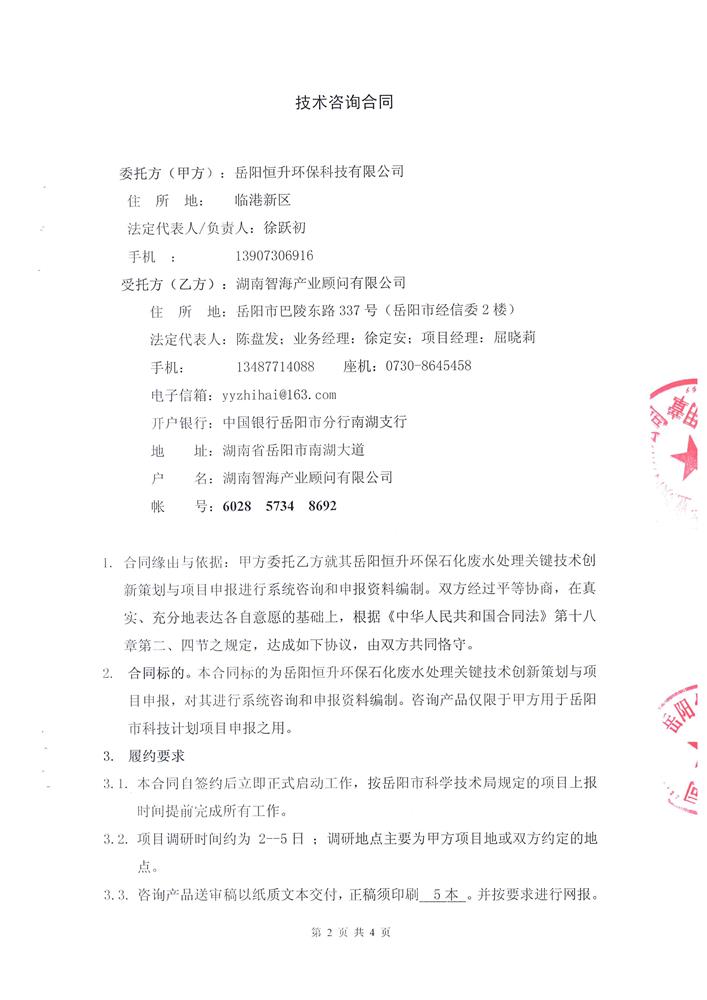 岳阳市恒升环保科技有限公司