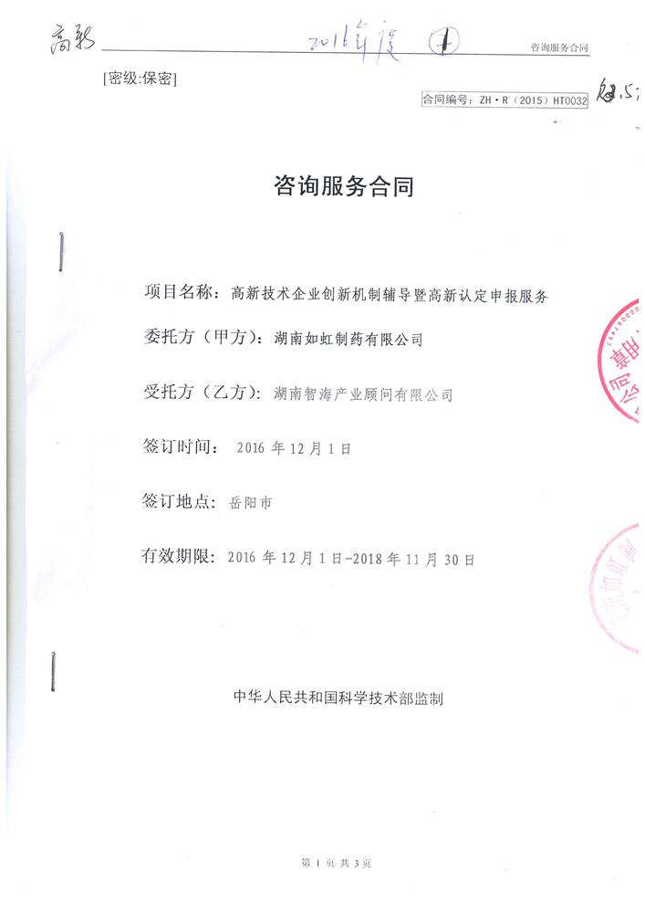 高新技术企业创新机制辅导暨高新认定申报服务
