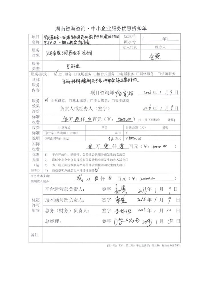 军民融合湖南生物医药创新产业园建设项目科研及一期工程实施方案